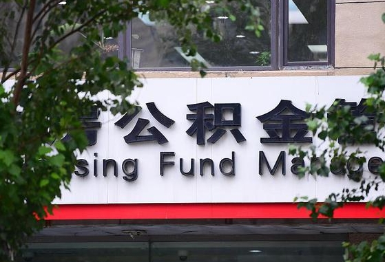 灵宝离职取住房公积金（离职取公积金的条件）
